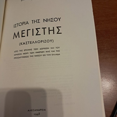 History of Megisti Island book like new, Greek language