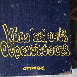 Κάτω απ'τους ουρανοξύστες