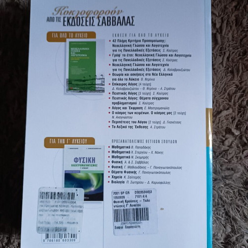 Physics textbook for Grade 3 Lyceum, like new, Savvalas editions