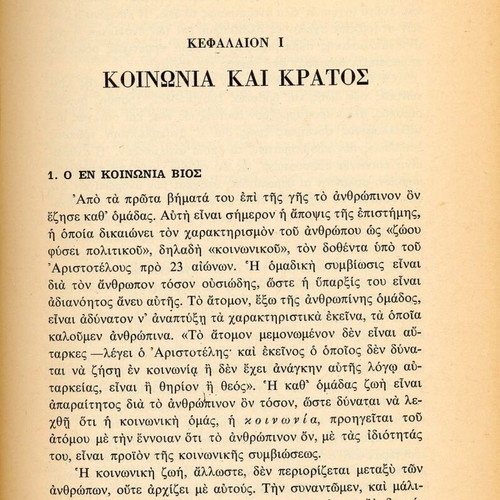 Politiki Agogi book by Theofylaktos Papakonstantinou, 1970 edition
