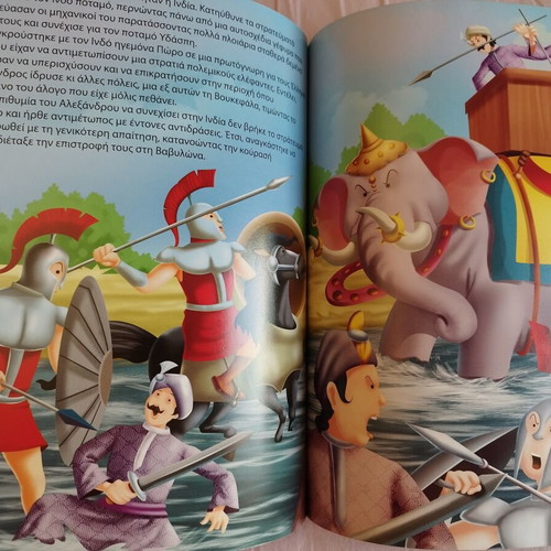 Megas Alexandros children's book used with puzzles and activities