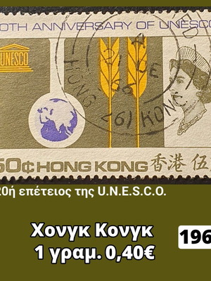 Γραμματόσημο Χονγκ Κονγκ 1966 μεταχειρισμένο
