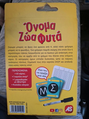 Onoma -Zoa-Fyta Travel Board Game new