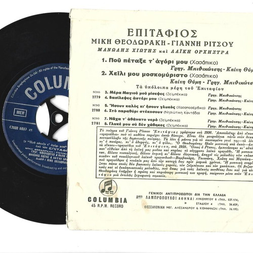 Theodorakis Mpithikotsis Chiotis vinyl record used