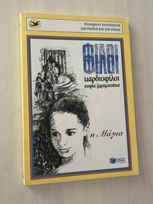 Filoi Kardiophiloi The Magia book like new