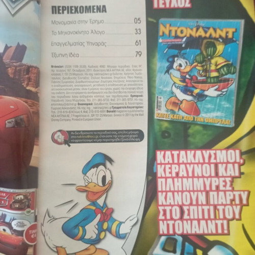 Donald Duck comics used, set of 3 in Greek