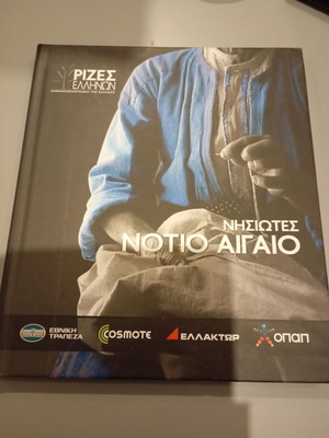 Nisiotes Notio Aigaio book like new