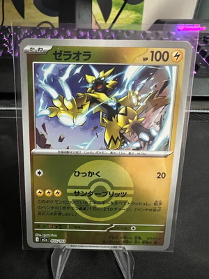 Zeraora Pokeball card like new m2a 055/193