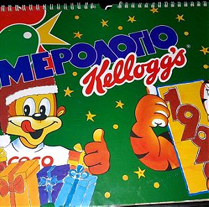 Συλλεκτικο ημερολογιο του 1996 της Kelloggs Land Club