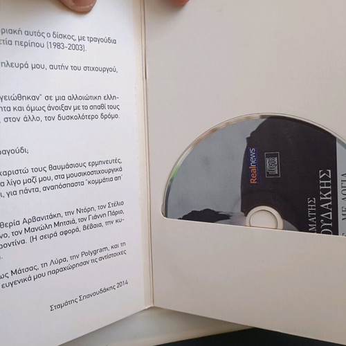 Cd Stamatīs Spanoudakis Hits With Lyrics like new, entechno