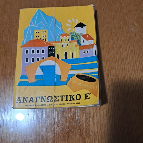 Anagnostiko E Dimotikou 1966 like new