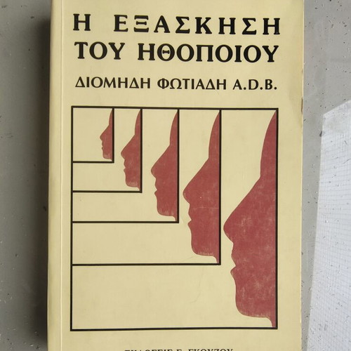 The Practice of the Actor book like new