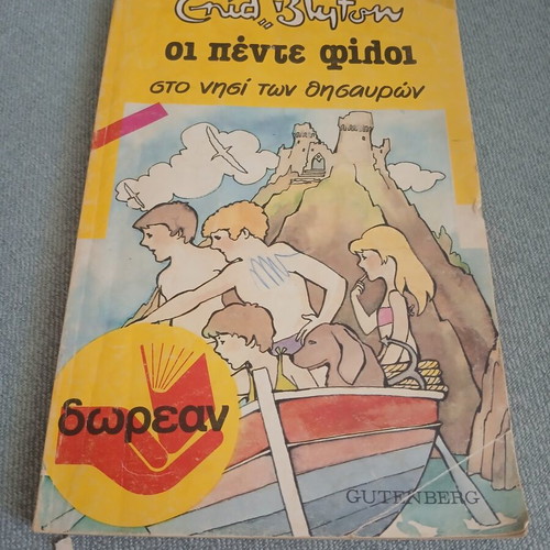 Vintage book Οι Πέντε Φίλοι στο Νησί των Θησαυρών by Enid Blyton, like new