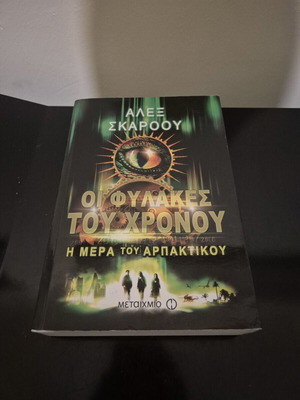 TimeRiders The Day of the Predator book like new by Alex Scarrow