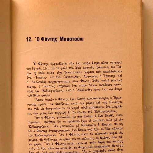 Cartomancy used book in Greek