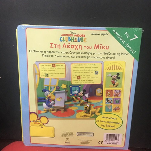 Mickey Mouse Clubhouse Musical Book new