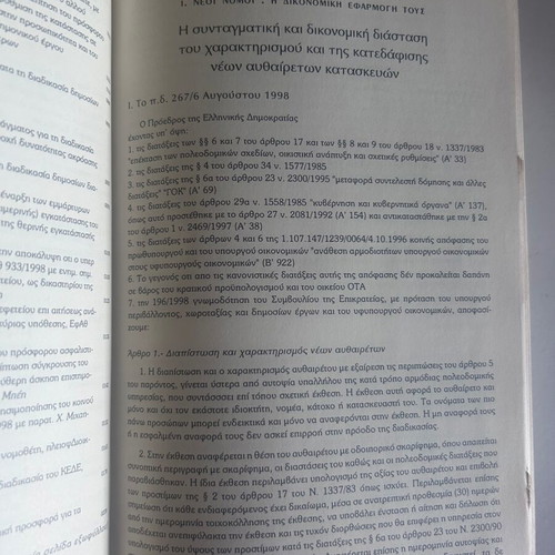 Leather-bound annual volume of DIKI law journal 1999 like new