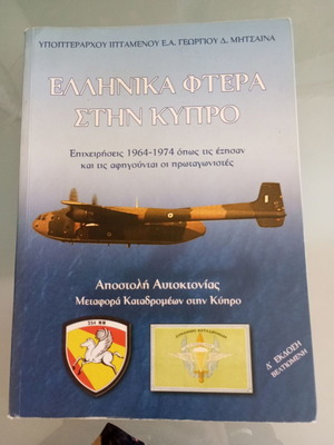 Greek Wings in Cyprus book like new, history 1964-1974