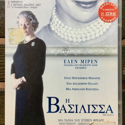 DVD The Queen 2006 used with subtitles