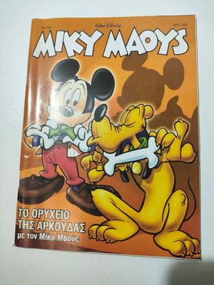 Miky Maoys #1754 comic book used, Greek
