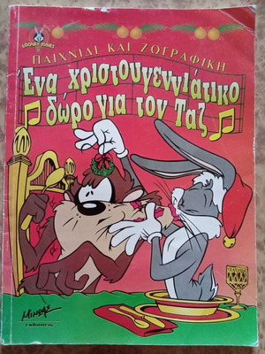 Βιβλίο ζωγραφικής Looney Tunes μεταχειρισμένο, Παιχνίδι και ζωγραφική