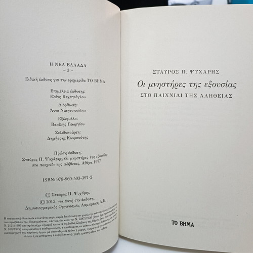 The Suitors of Power in the Game of Truth used, history book
