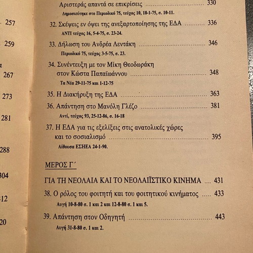 Ta eipe ola o Marx? book used, Andreas Lentakis
