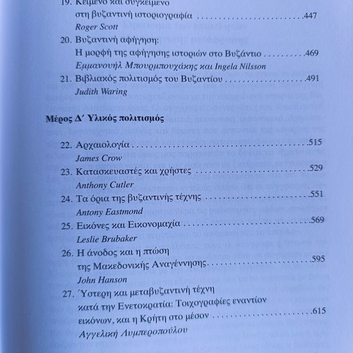 Handbook of Byzantine Studies by Liz James like new