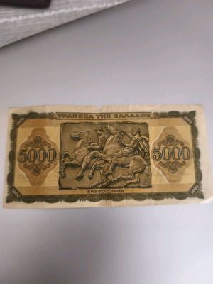 Χαρτονόμισμα 5000 δραχμές 1943 μεταχειρισμένο, Ελλάδα