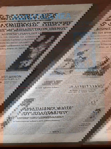ΑΘΛΗΤΙΚΗ ΕΦΗΜΕΡΙΔΑ
