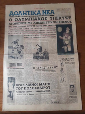 ΑΘΛΗΤΙΚΗ ΕΦΗΜΕΡΙΔΑ