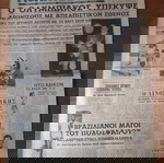  ΑΘΛΗΤΙΚΗ ΕΦΗΜΕΡΙΔΑ