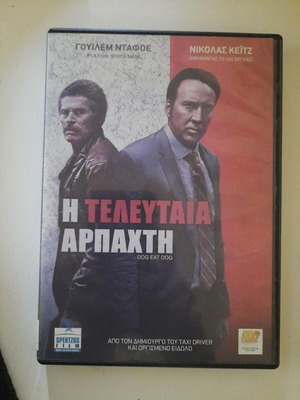 Dog Eat Dog DVD with Greek subtitles, Nicolas Cage & Willem Dafoe