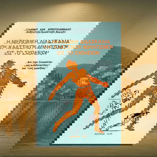 Η Μεθοδική Διδασκαλία Του Κλασσικού Αθλητισμού Εις Το Σχολείον Μεταχειρισμένο