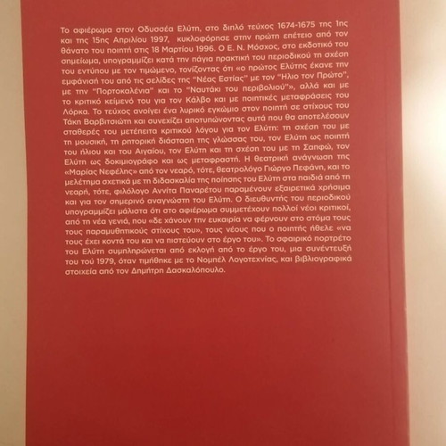 Odysseas Elytis book like new