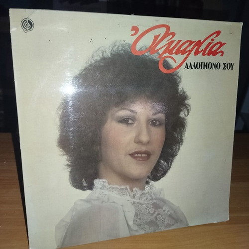 Amalia Alloimono Sou vinyl record used, laiko
