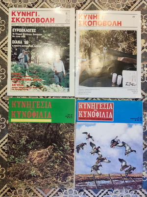 Hunting and Shooting & Hunting and Cynophilia collectible magazines, 4 issues