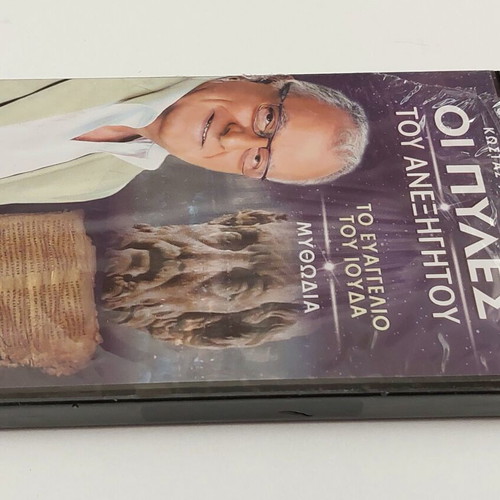 Oi Pyles tou Anexigitou DVD, Kostas Hardavellas, The Gospel of Judas & Mythodia