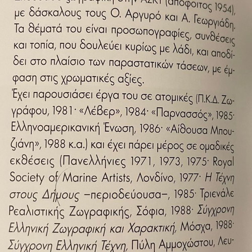 Ελαιογραφία σε καμβά Ν. Κουκάκης μεταχειρισμένη με κορνίζα εποχής