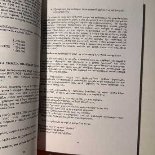 Information Technology in the Greek Banking System book