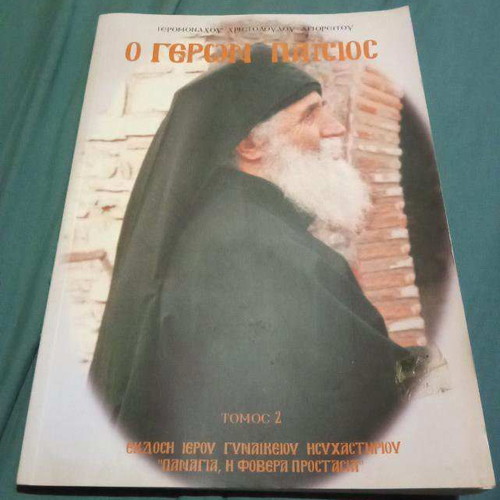 Geron Paisios book like new