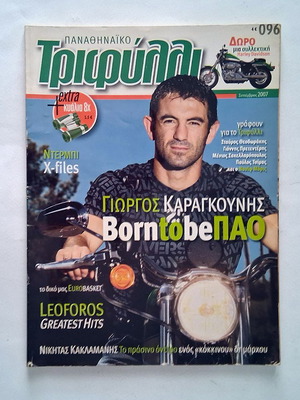 Παναθηναϊκό Τριφύλλι τεύχος 96 2007 μεταχειρισμένο
