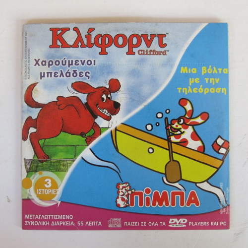 Clifford, Pimba and Ocean Girl DVD used, children's, dubbed