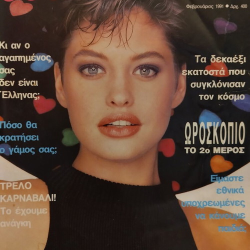 Cosmopolitan magazine February 1991 used, issue 143, year 13