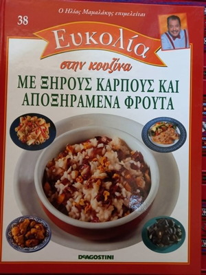 Ευκολία στην κουζίνα μεταχειρισμένο, με ξηρούς καρπούς και αποξηραμένα φρούτα