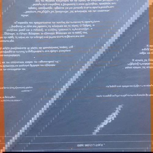 ΠΑΝΕΠΙΣΤΗΜΙΟ ΤΗΣ ΟΞΦΟΡΔΗΣ Η Ελλάδα και ο Ελληνιστικός Κόσμος