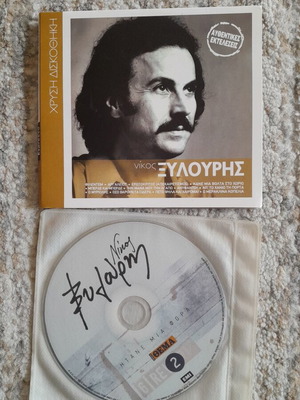 Nikos Xylouris 2 music CDs like new, entechno