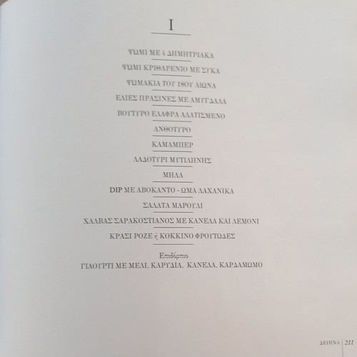 To Psomi book by Evi Voutsina