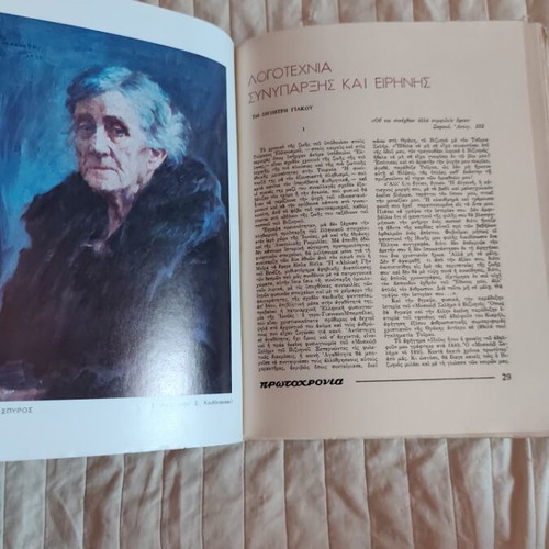 Philologiki Protochronia 1983 book used, with dedication