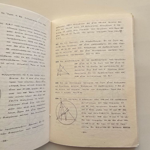 Geometry solutions grades G D E like new, Epipedometria Miliou 1973